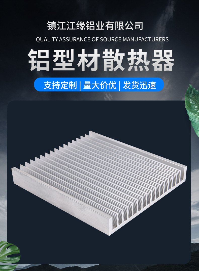 铝型材散热器--详情页_01.jpg