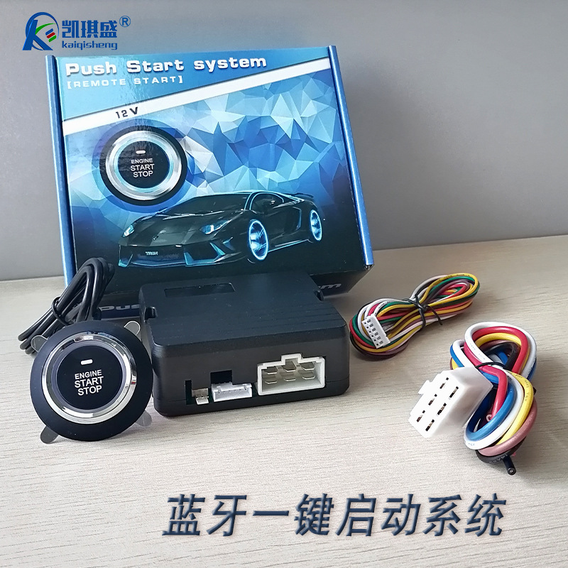Kaiqi Sheng one-button start modification upgrade replacement of the original car mechanical key mobile phone Bluetooth control car car anti-theft device