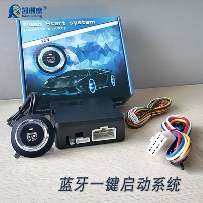 Kaiqi Sheng one-button start modification upgrade Car anti-theft device