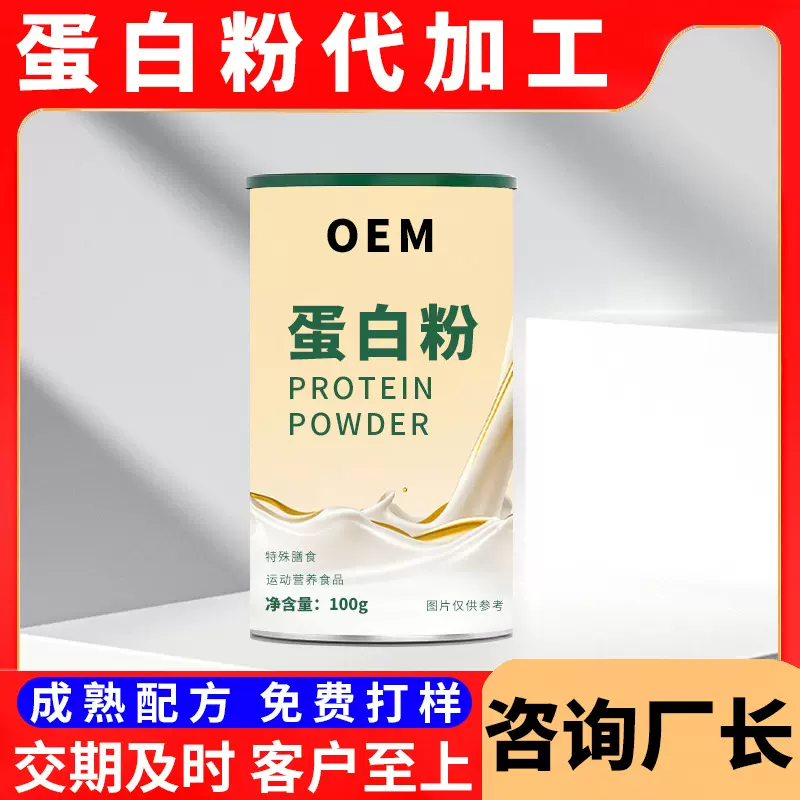 蛋白粉代加工 源头厂家乳清蛋白粉男女健身运动蛋白粉oem贴牌定制