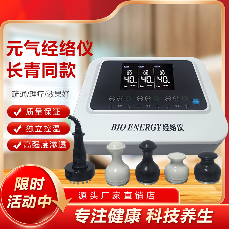元气经络仪器三通大师新款长青同款灸导仪肩颈经络疏通养生仪器|undefined