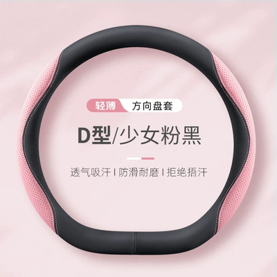 Steering wheel cover – non-slip handle cover double D-type - girly-pink-and-black-d-type-38cm