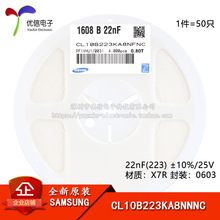 ȫ��ԭװ0603��Ƭ���� 22nF(223) &plusmn;10% 25V X7R CL10B223KA8NNNC
