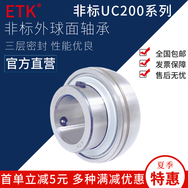 英制外球面轴承 UC205-16 UC206-18 UC207-20 UC208-24 非标轴承