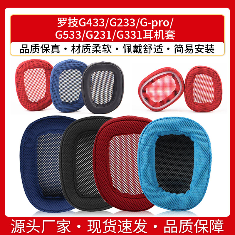 For Logitech G433 earmuffs G233 G-pro G533 G231 G331 earphone cover sponge ear cotton pad