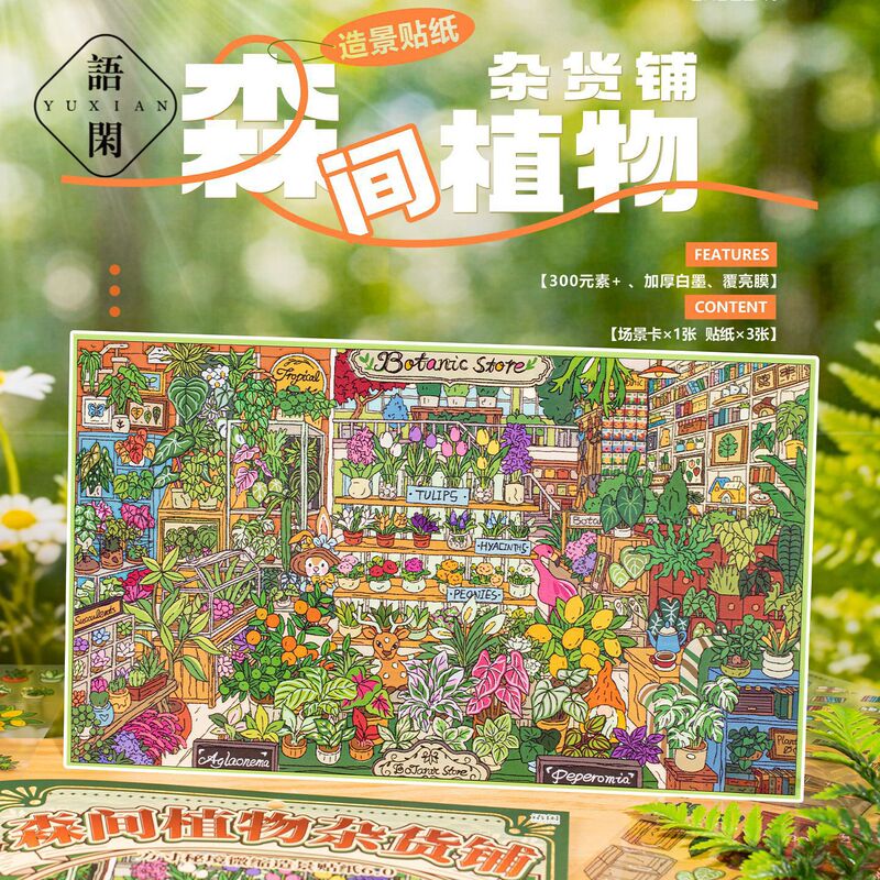 Yuxian healing-themed scenery stickers, miniature secret world 6.0, simulated plant shop scene stickers, DIY stress-relief toy Yuxian healing-themed scenery stickers, miniature secret world 6.0, simulated plant shop scene stickers, DIY stress-relief toy