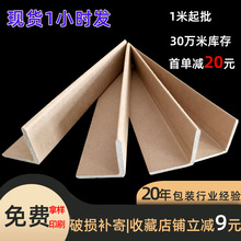L型纸护角物流包装护角加硬加厚防撞条30*30*3mm支持定制纸护角条