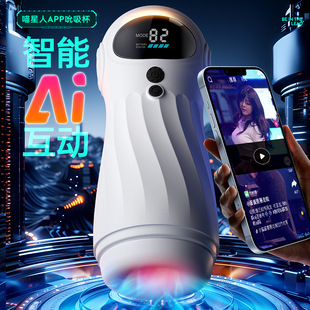 Meow Star Man Airplane Cup Men's Sucking Vibration LCD Display APP Remote Connection Sex Toys