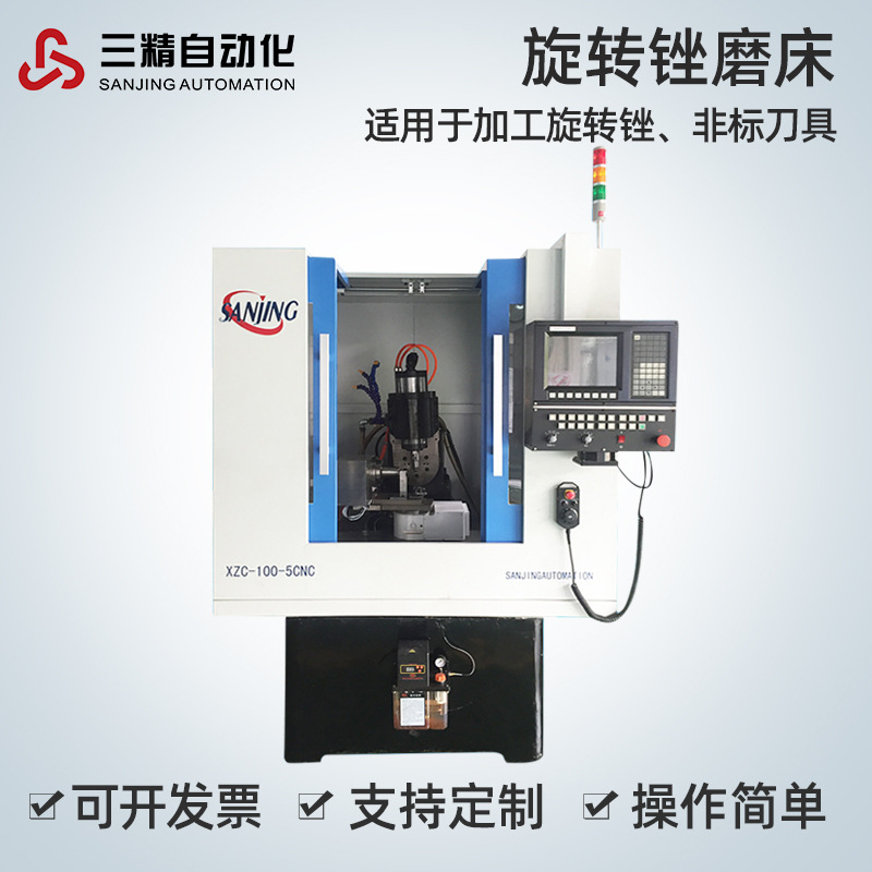 四轴旋转锉五轴磨床机床非标硬质刀具数控 生产制造带自动上下料
