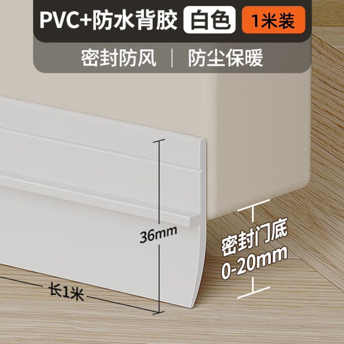 화이트 [방풍-방진-소음 감소] 틈새 2cm 이내_핫셀링: 1개 구매시 1개 무료 [2개] 100cm /스틱