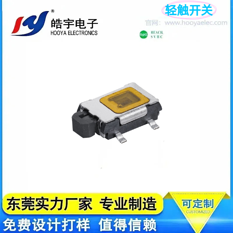 HOOYA皓宇TS-1113侧按键轻触开关轻触开关3.9*1.6 耐高温按键开关