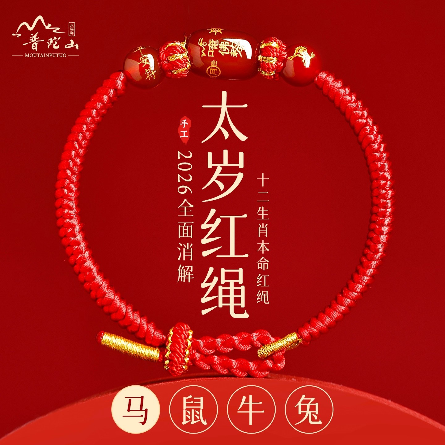 2026 Year of the Horse Zodiac Year Bracelet Tai Sui Red Rope Braided Rope Good Luck and Peace Bracelet Women's Bracelet Men's Gift Jewelry