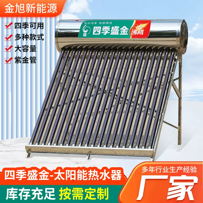 四季盛金太阳能热水器的厂家 不锈钢农村家用节能省电保温桶批发