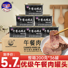 火锅午餐肉罐头200g*36整箱商用餐饮大肉粒即食应急长期储备食品