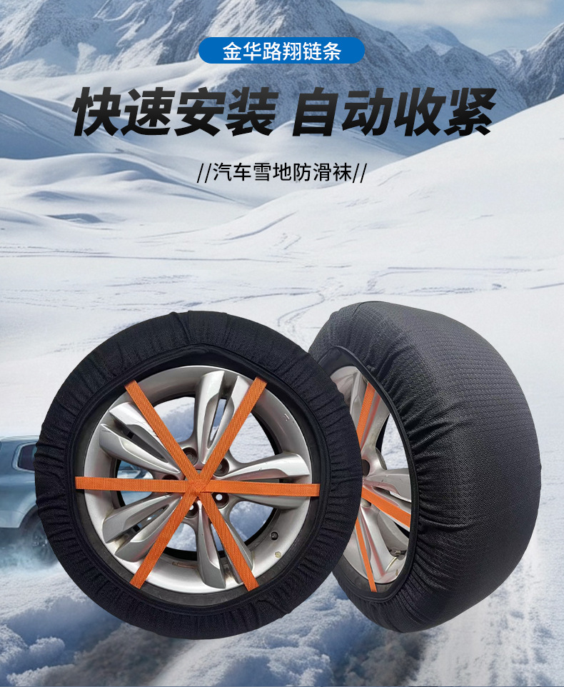 Universal Anti-Skid Tire Socks for Ice, Snow, Mud