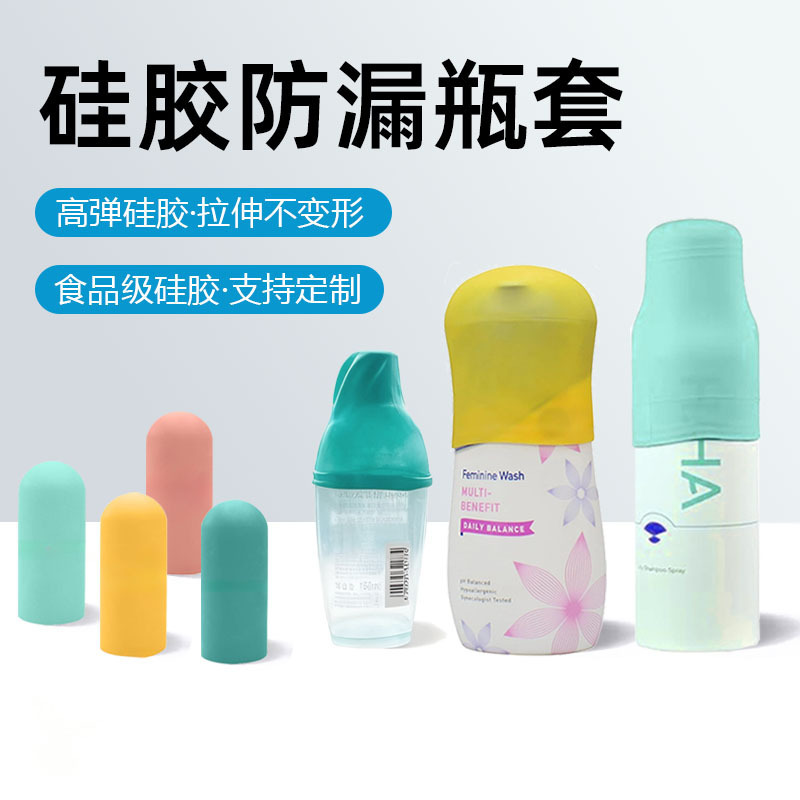 Cross-Border Best-Selling Silicone Bottle Cover Accessories, Essential for Luggage and Travel, Silicone Leak-Proof Bottle Cover Travel Toiletries Cross-Border Best-Selling Silicone Bottle Cover Accessories, Essential for Luggage and Travel, Silicone Leak-Proof Bottle Cover Travel Toiletries