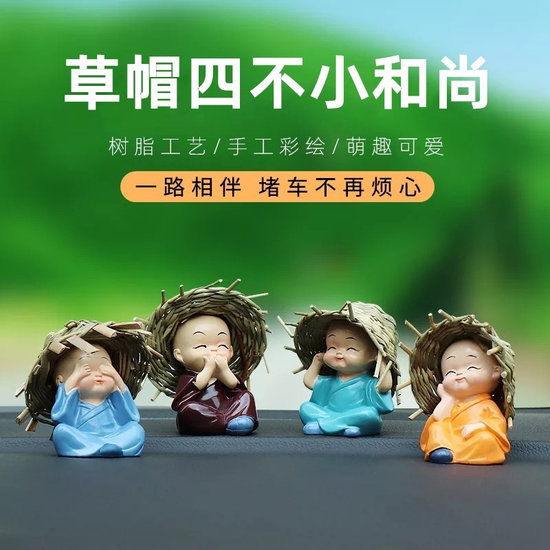 创意汽车摆件草帽四不小和尚直销树脂工艺品小沙弥摆件车载装饰品