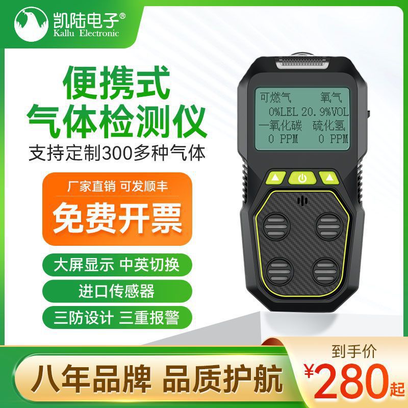凯陆电子有毒有害四合一气体检测仪可燃氧气硫化氢一氧化碳采样泵