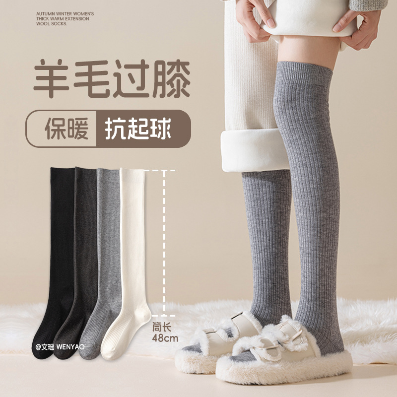 Calcetines de rodilla para mujeres otoño y invierno calcetines de lana gruesas calcetines de rodilla caliente para mujeres anti-balling calcetines de muslos al por mayor