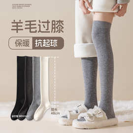 过膝袜子女秋冬加绒加厚羊毛袜女士保暖护膝百搭抗起球大腿袜批发