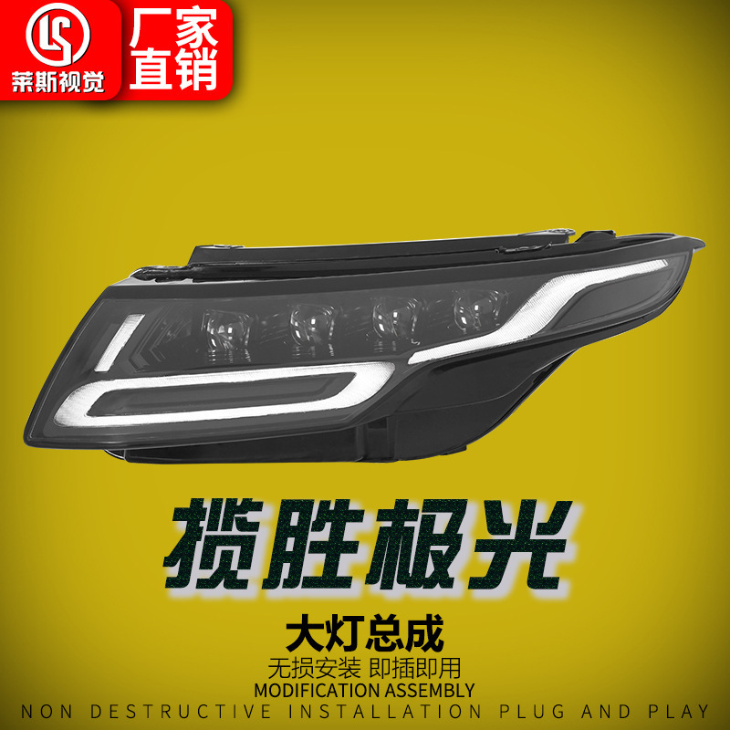 Suitable for 12-18 model Land Rover Range Rover Evoque headlight assembly modification with new LED daytime running lights and dynamic turn signals