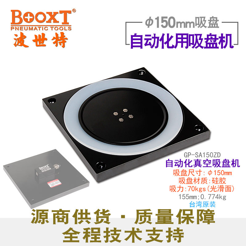 台湾BOOXT直供 GP-SA150ZD自动化用真空吸取工具吸盘机耐用150mm