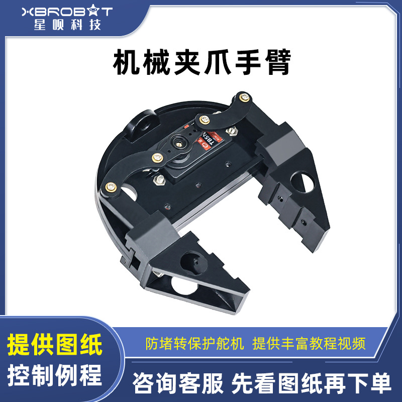 平行机械爪2346自由度机械手臂抓手舵机机器人爪子无人机电动夹爪
