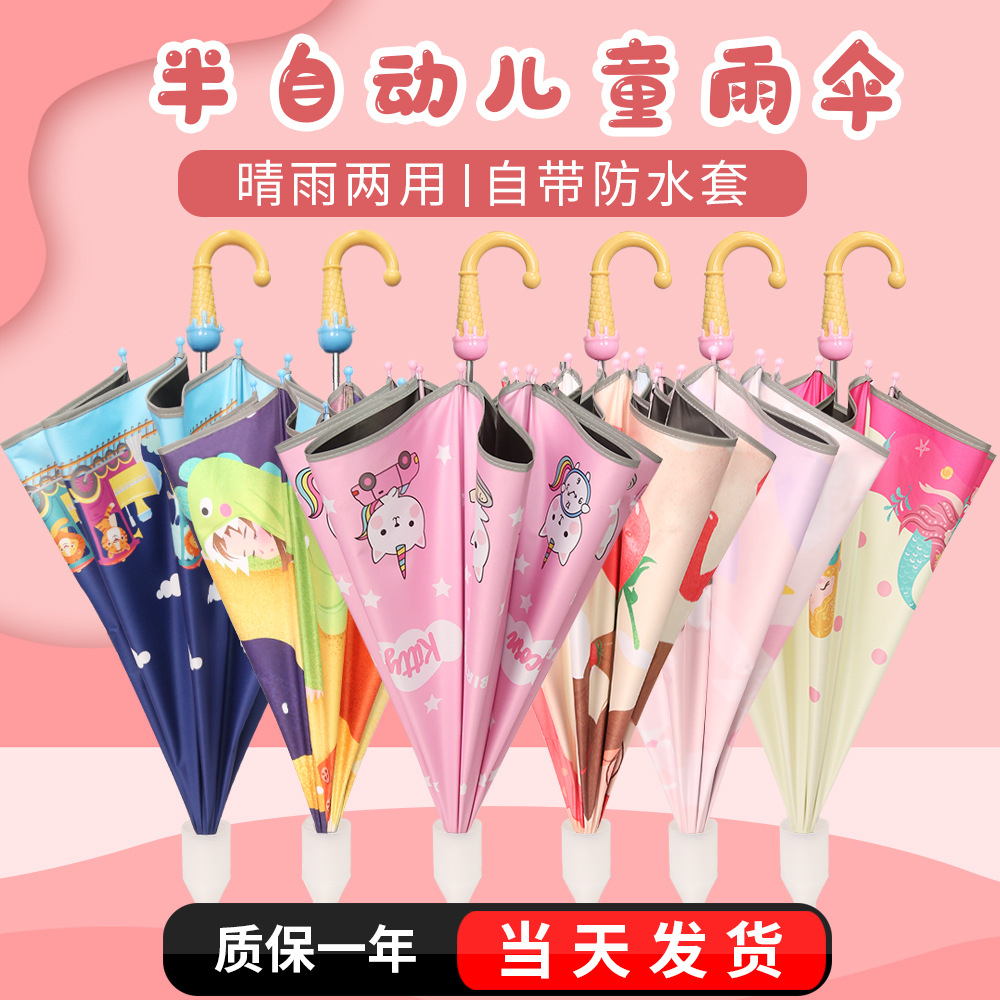 儿童雨伞女孩小学生自动男童幼儿园晴雨两用小孩伞套卡通宝宝