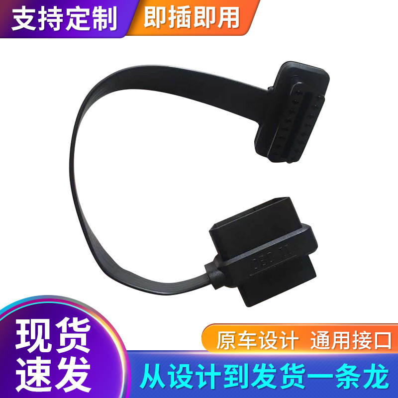 0.3M汽车OBD2公对母三通延长线一分二全通电面条扁线检测仪诊断仪