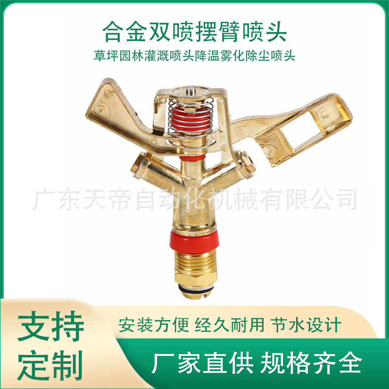 4分摇臂360°旋转式双喷头农业喷洒6分喷头降温喷水草坪园林喷嘴