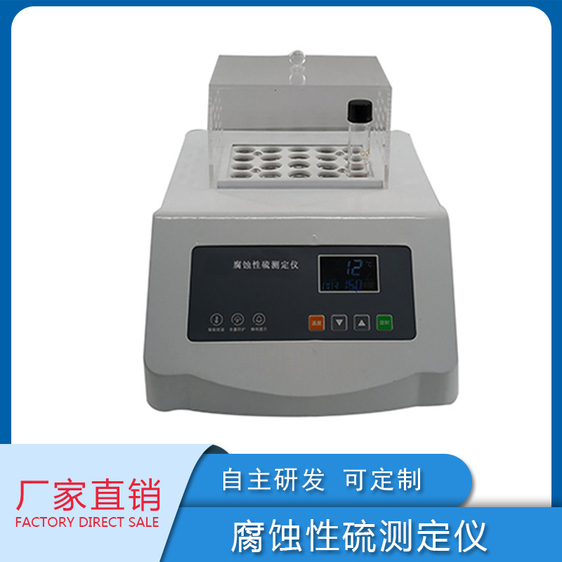 厂家供应BT-1240腐蚀性硫测定仪 石油产品腐蚀性硫试验仪器