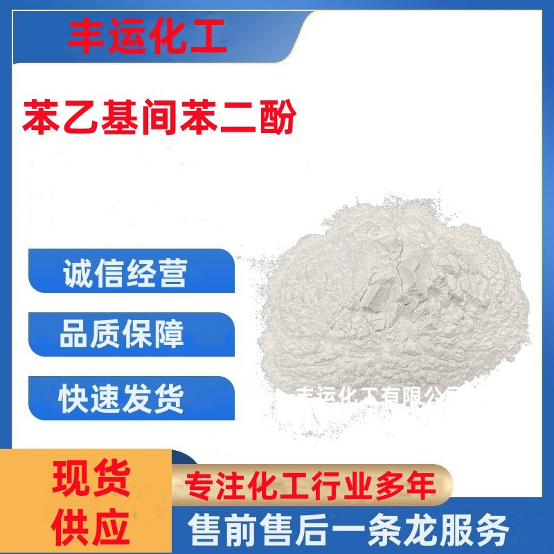 Фенетилрезорцинол косметическое сырье 85-27-8 100г/пакет порошок в наличии 377
