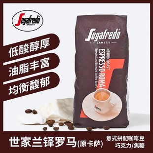 Семейство Landor Segafredo Coffee Bean Оригинальная импортная Casa -стиль кофейные зерна 1 кг бесплатная доставка