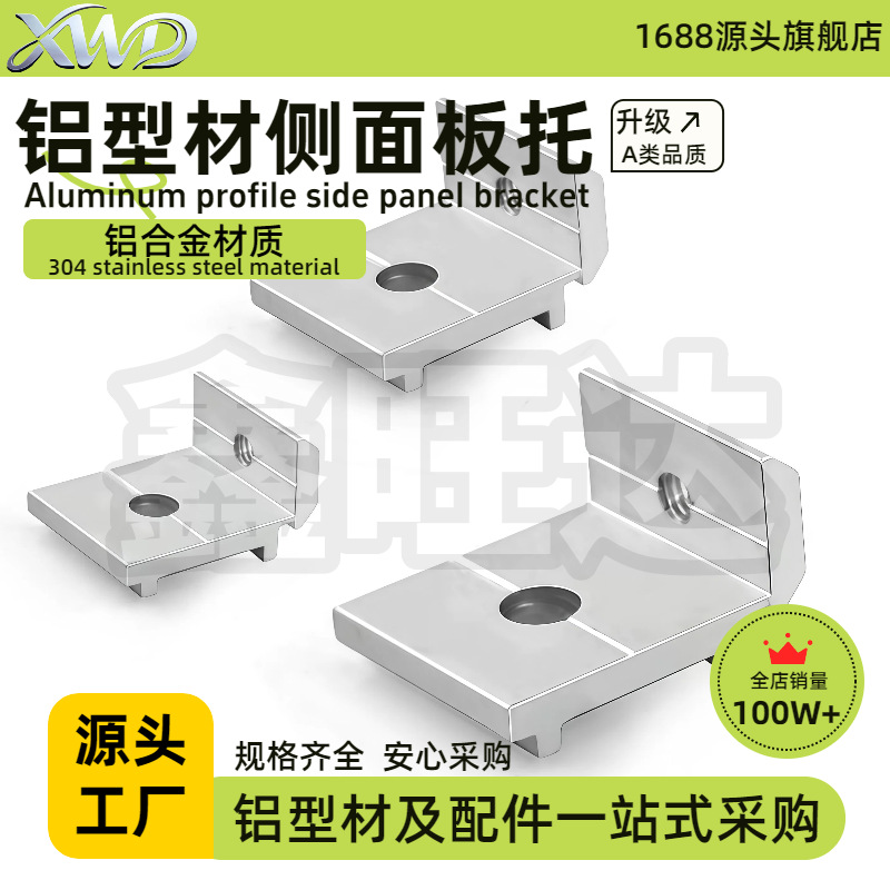 侧板固定件 欧标203040铝型材层板托  置物架槽内齐 平海洋板支架