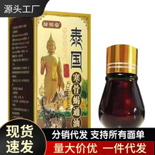 厂家批发邹润安泰国寒骨蝎通油代发