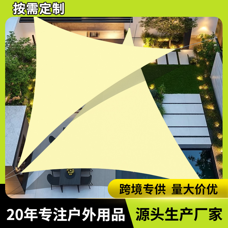 遮阳棚防水三角形遮阳布四角形户外天幕露营泳池庭院防雨遮阳帆