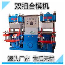 供应YX-LG200-2H硅胶硫化机 小型单头合模机 橡胶制品机械制造商