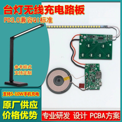 多功能LED台灯无线充电器pcba板电路板10w快充线路板定制开发厂家|ms