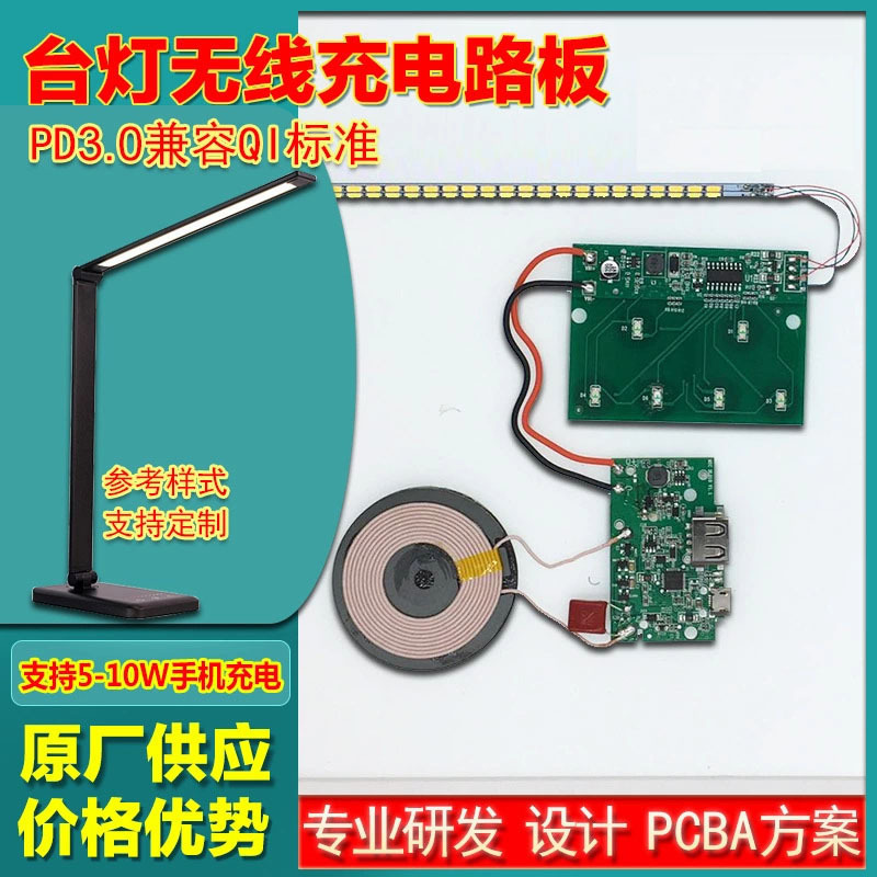 多功能LED台灯无线充电器pcba板电路板10w快充线路板定制开发厂家|ms