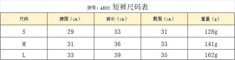 AB83短裤