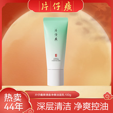 片仔癀牌清盈净爽洁面乳温和舒适清洁丰富绵密泡沫不紧绷100g Yp