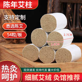 三年陈艾柱  艾灸条 陈年艾柱 端午艾草柱 家用艾灸柱 悬灸柱 常