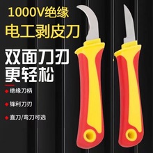 功能絕緣剝線刀 絕緣刀 電纜電線扒皮線刀 電工刀(彎刃) 1個