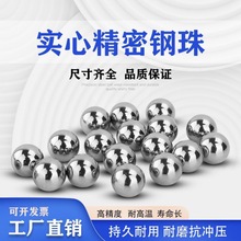 精密小钢珠0.2 0.3cm0.35 0.4 0.45 0.5 0.55 0.6 0.7 0.8cm钢球