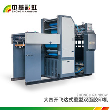 大四开重型飞达式双面胶印机系列   厂家直营可以详询