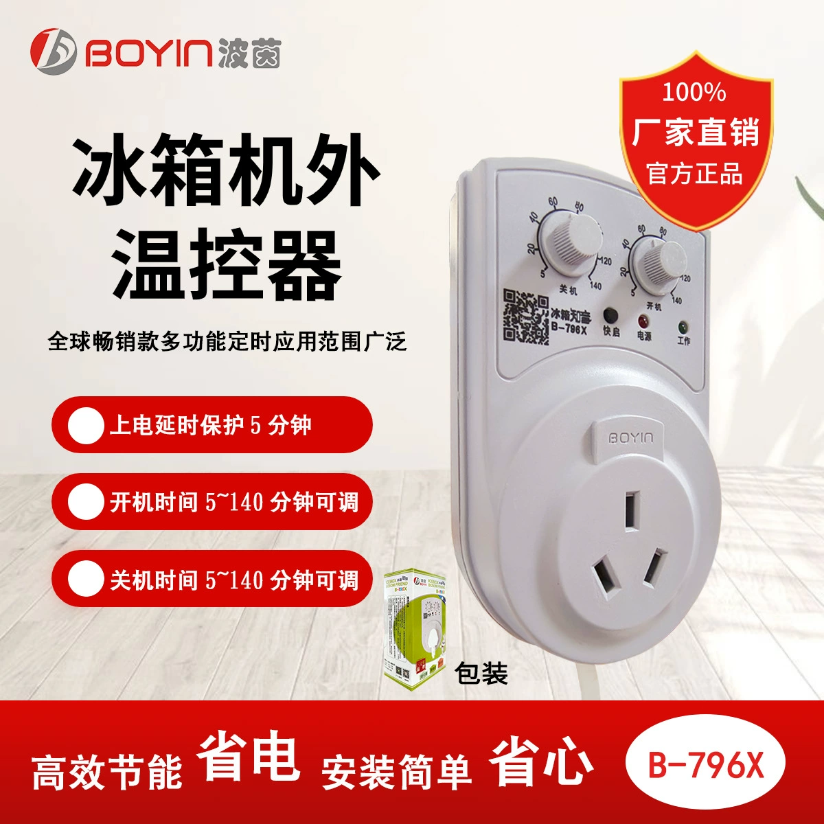 Внешний термостат холодильника B- 796X холодильник пазухой друг таймер холодильника
