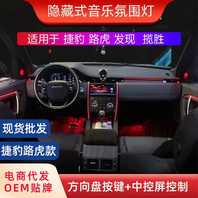 Jaguar/Land Rover/Discovery/Range Rover üçün avtomobil interyer işıqlandırması