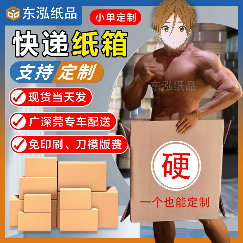 亚马逊外贸电商纸箱加厚国内快递物流包装发货纸箱定制纸箱厂现货