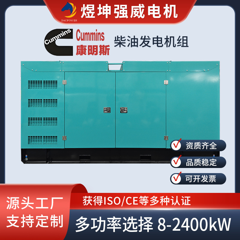 康明斯200kw柴油发电机组380V静音工厂备用发电机380V电压全自动
