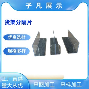 Supermarket Shelf Magnetic Partition Partition T-Shaped L-Shaped Isolation Sheet Practical Plastic Classification Magnetic Design